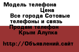 iPhone 7 Plus Android › Модель телефона ­ iPhone 7 Plus Android › Цена ­ 11 290 - Все города Сотовые телефоны и связь » Продам телефон   . Крым,Алупка
